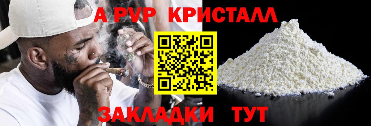 A PVP крисы CK Нижний Новгород
