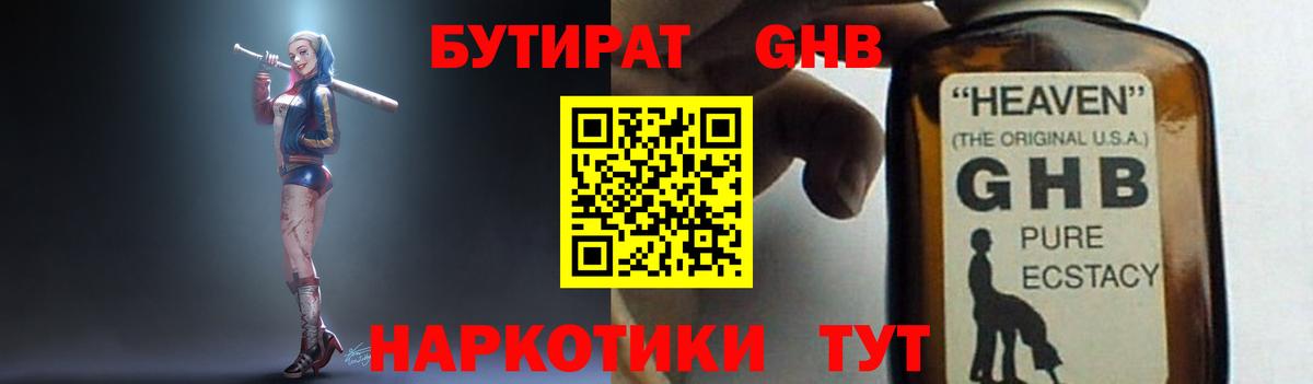 БУТИРАТ  Вход с VPN  Нижний Новгород  Бутират оксана 
