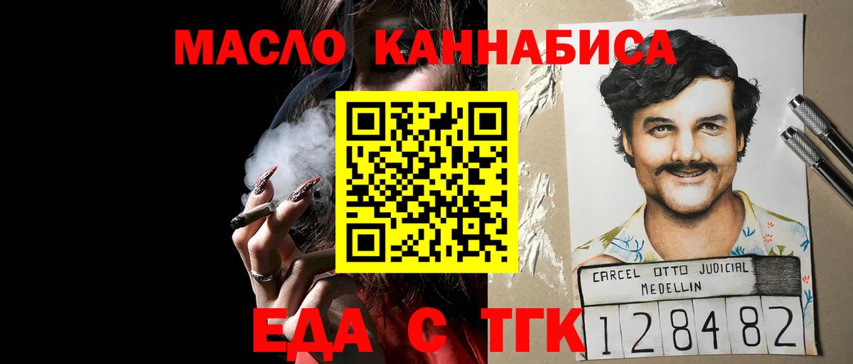 Еда ТГК конопля  Вход с VPN  Нижний Новгород 