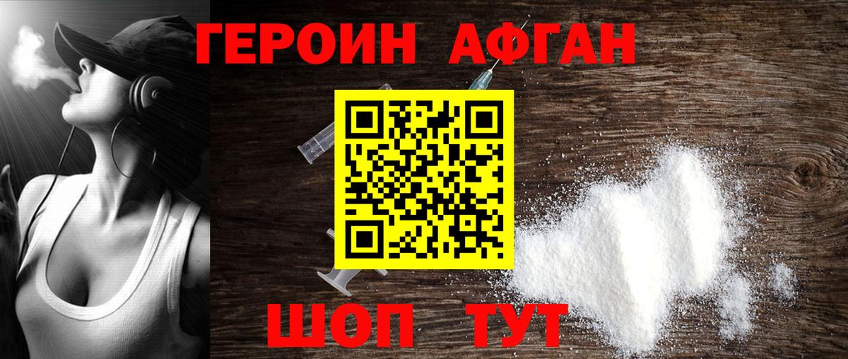 Нижний Новгород  Героин афганец  Вход с VPN 