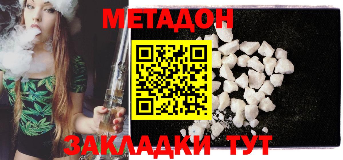 МЕТАДОН кристалл  Метадон VHQ  Вход с VPN  Нижний Новгород 