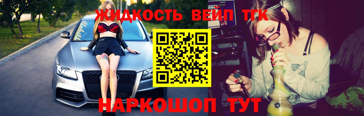 Дистиллят ТГК вейп Нижний Новгород
